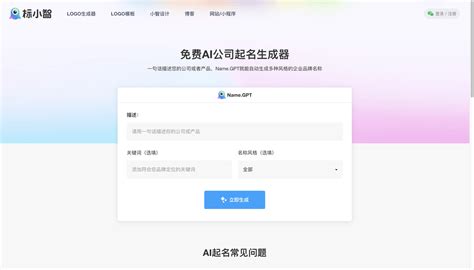 公司起名|免费人工智能企业名称生成器